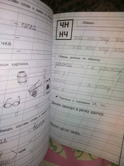 Надежда Жукова: Пропись 3. Для детей 6-8 лет