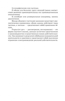 Слесаренко, Борхунова, Борунова: Методология научного исследования. Учебник
