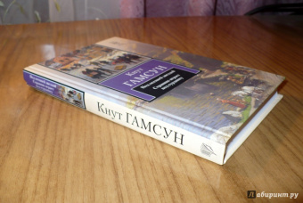 Кнут Гамсун: Под осенней звездой. Странник играет под сурдинку
