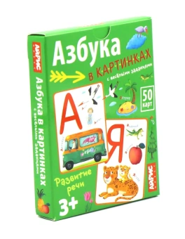 АЙРИС-пресс изд-во: Обучающие карточки. IQ тренажеры. Азбука в картинках с весёлыми заданиями. 3+ (50 карточек 87х112 мм)