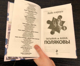 Полякова, Полякова: Когда я вернусь