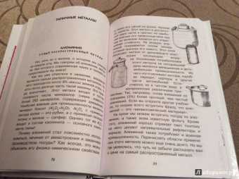 Иванов, Гордий: Химические элементы