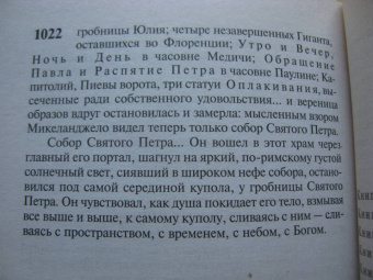 Ирвинг Стоун: Муки и радости. Биографический роман о Микеланджело