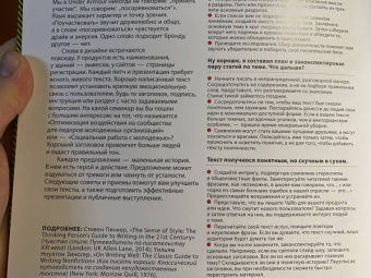 Эллен Луптон: Драматургия дизайна. Как, используя приемы сторителлинга, удивлять графикой, продуктами, услугами