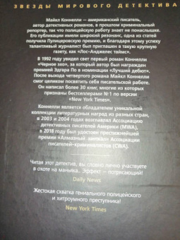 Майкл Коннелли: Поэт, или Охота на призрака