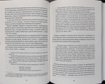 Светлана Адоньева: Прагматика фольклора