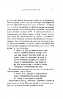 Джей Эшер: 13 причин почему