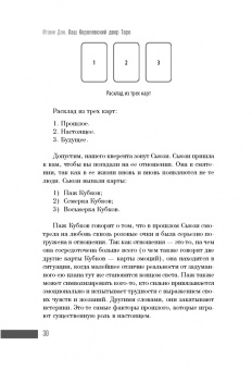 Дон Итани: Ваш Королевский двор Таро. Как уверенно прочитать любой расклад