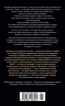 Ямамото Цунэтомо: Хагакурэ, или Сокрытое в листве
