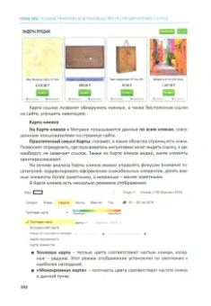 Шамина, Носаченко: Total SEO. Полное практическое руководство по продвижению сайтов. Том 1