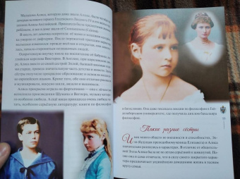Наталия Скоробогатько: "Любовь никогда не перестаёт". Рассказы о святой царской семье