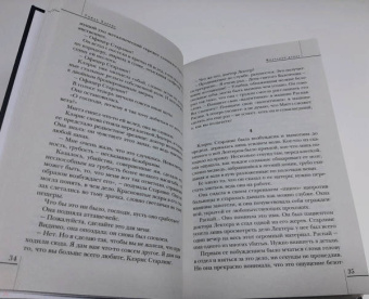 Томас Харрис: Молчание ягнят