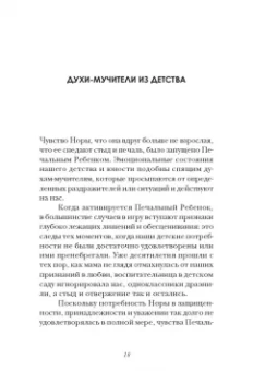 Гитта Якоб: Не наступай на одни и те же грабли. Пойми своего внутреннего ребенка, измени модели поведения
