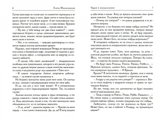 Елена Малиновская: Череп в холодильнике