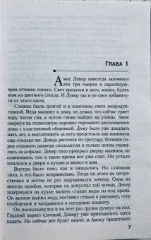 Дэвид Болдаччи: Абсолютная память