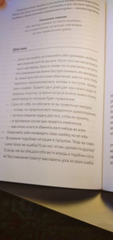 Гоулстон, Голдберг: Не мешай себе жить. Как справиться со страхом, обидой, чувством вины, прокрастинацией