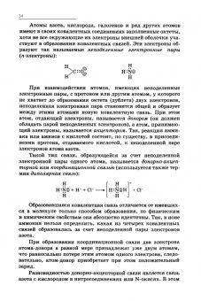 Грандберг, Нам: Органическая химия. Учебник для вузов