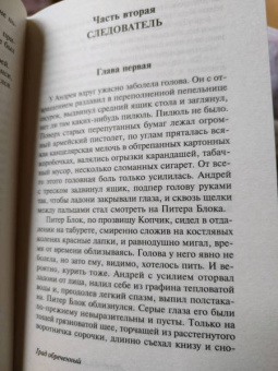 Стругацкий, Стругацкий: Град обреченный