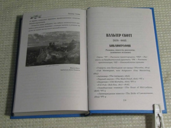 Вальтер Скотт: Ламмермурская невеста