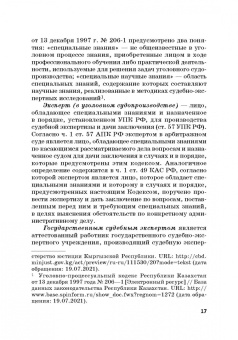Никитина, Волеводз, Ализаде: Судебная экспертиза в международном измерении. Учебное пособие
