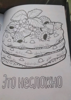 Ты потрясающая! Раскраска-антистресс для девочек