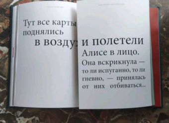 Льюис Кэрролл: Алиса в Стране чудес
