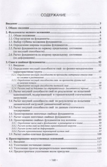 Мангушев, Усманов: Основания и фундаменты. Решение практических задач. Учебное пособие. СПО