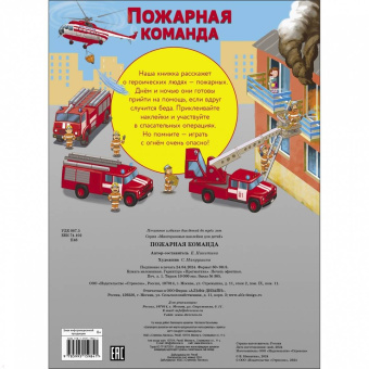 Е. Никитина: Пожарная команда