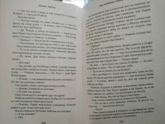 Джейн Харпер: Под палящим солнцем