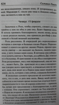 Сильвия Плат: Мэри Вентура и "Девятое королевство". Рассказы