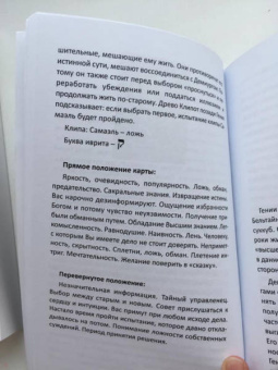 Карон, Асиотус: Оракул Цоролл. 22 карты + книга