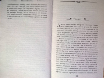 Юлия Шкутова: Проклятая