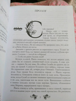 Комарова, Арнаутова: Ворожея бессмертного ярла