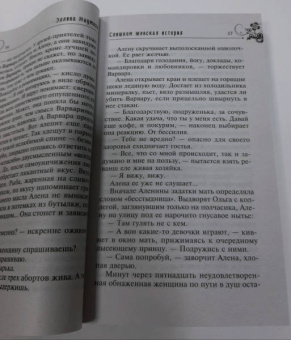 Эллина Наумова: Слишком женская история