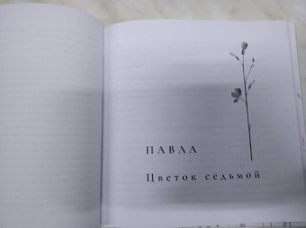 Ольга Юревич: Матушкины цветочки