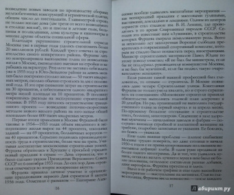 Александр Васькин: Повседневная жизнь советской столицы при Хрущеве и Брежневе