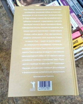 Платон: Пир