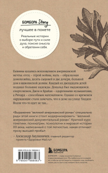 Роберт Колкер: Что-то не так с Гэлвинами. Идеальная семья, разрушенная безумием