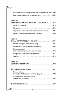 Сергей Коновалов: Я забираю вашу боль. Путь к себе