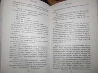 Люси Фоли: Список гостей