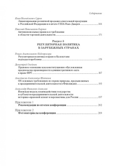 Управление через право. Регуляторная политика в России и за рубежом