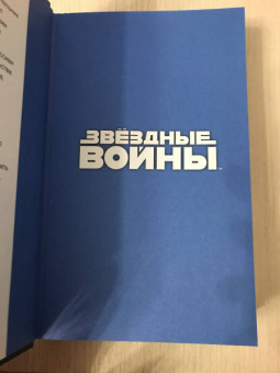 Тимоти Зан: Звёздные войны. Траун. Возрождение тьмы