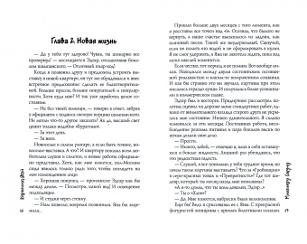 Каролина Дэй: Миллиард Секунд