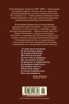 Чуковская Лидия Корнеевна: Софья Петровна. Спуск под воду. Прочерк