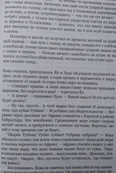Михаил Гиголашвили: Кока