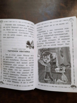 Эдуард Успенский: Дядя Фёдор, пёс и кот и другие истории про Простоквашино