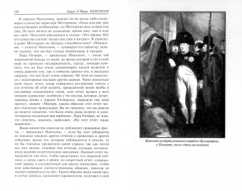 Барри О`Мира: Голос с острова Святой Елены. Воспоминания