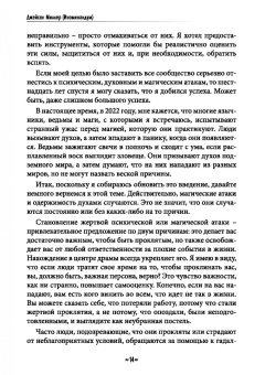 Джейсон Миллер: Защитная и реверсивная магия. Руководство по колдовской защите