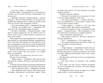 Триша Левенселлер: Кузнец магии. Повелительница стали