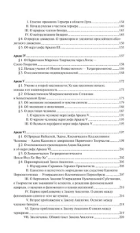Владимир Шмаков: Священная Книга Тота. Великие Арканы Таро. Абсолютные начала синтетической философии эзотеризма